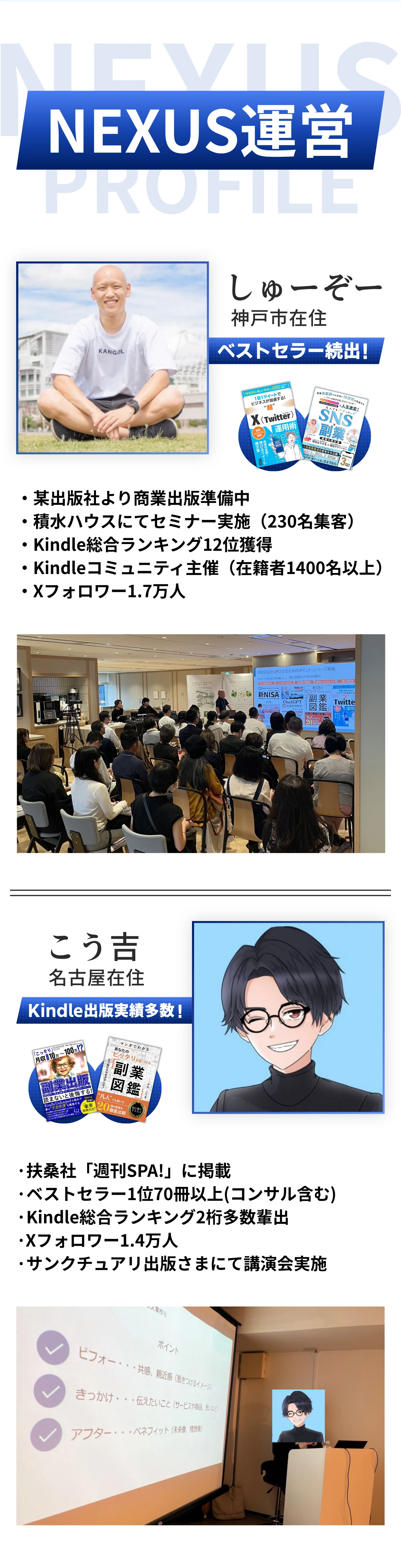 NEXUS運営