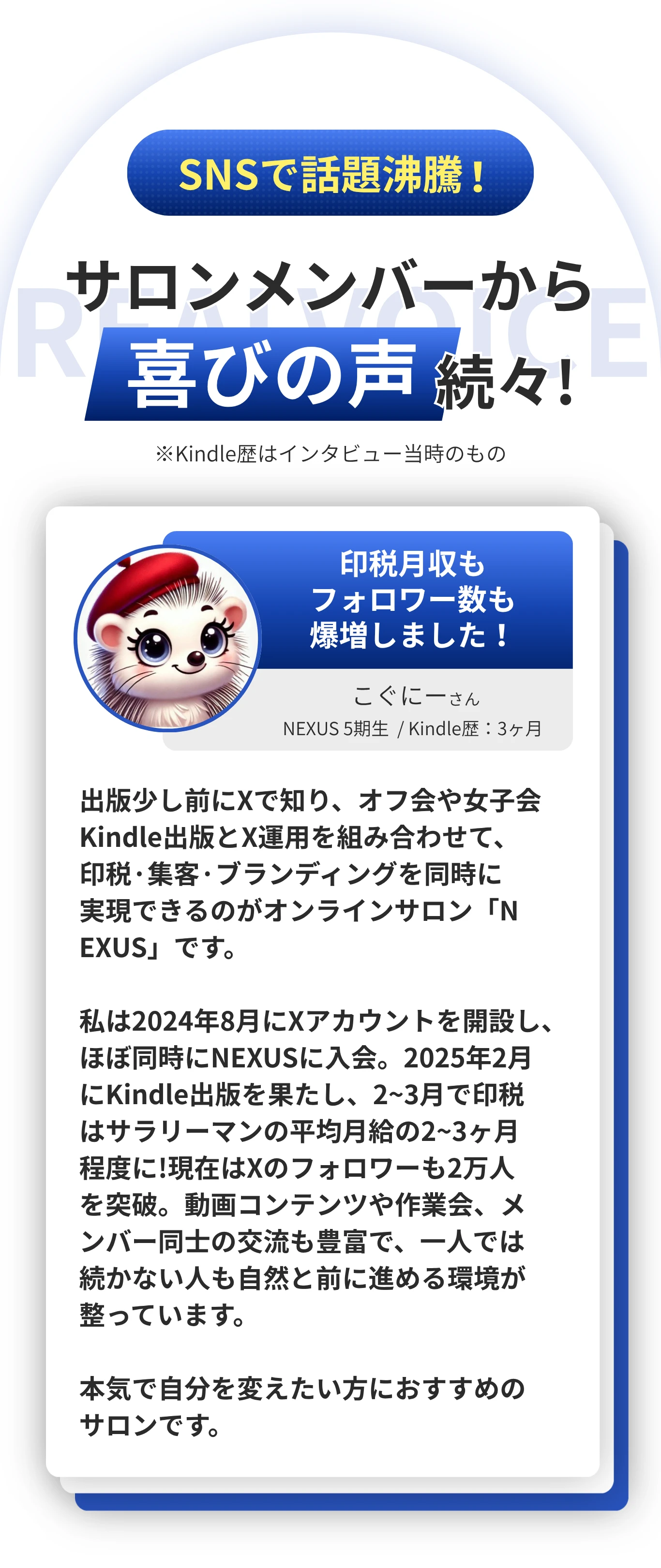 サロンメンバーの声 1
