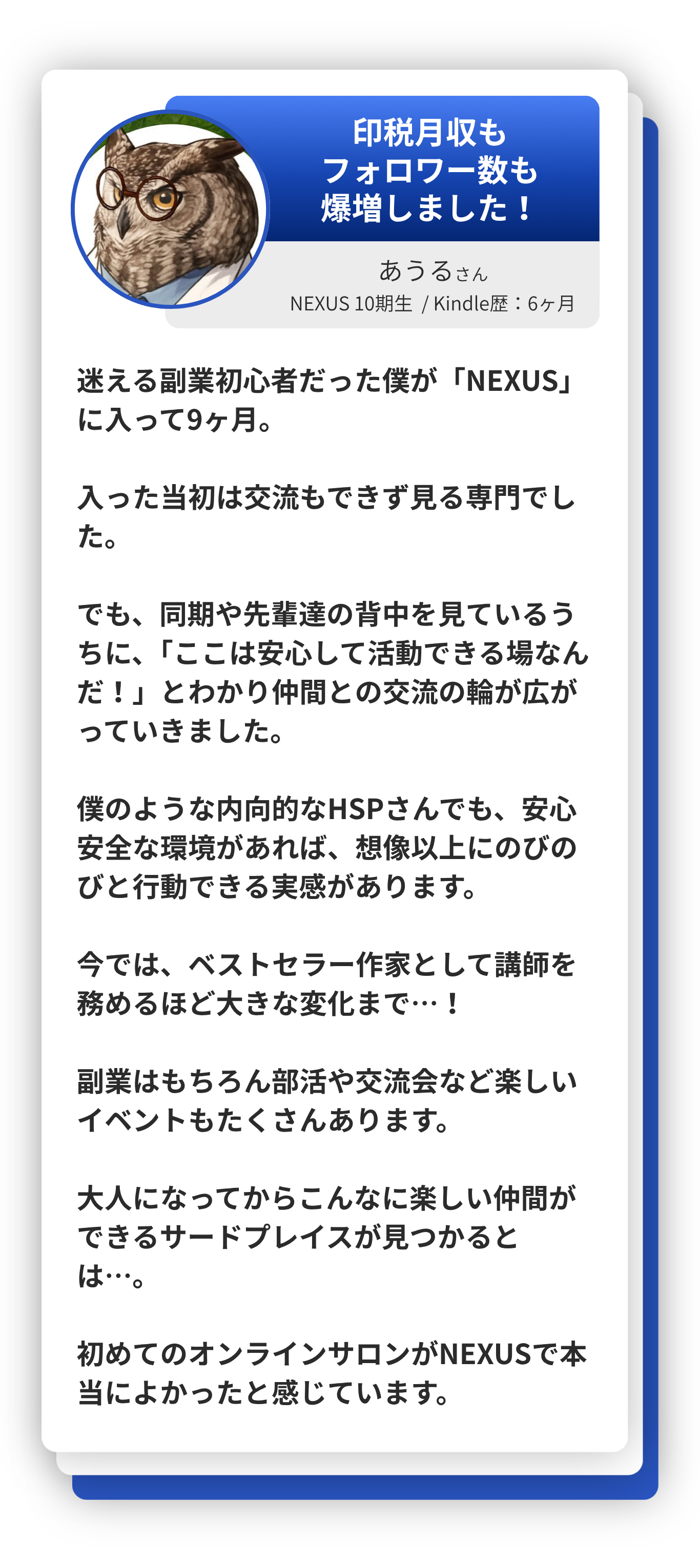 サロンメンバーの声 3