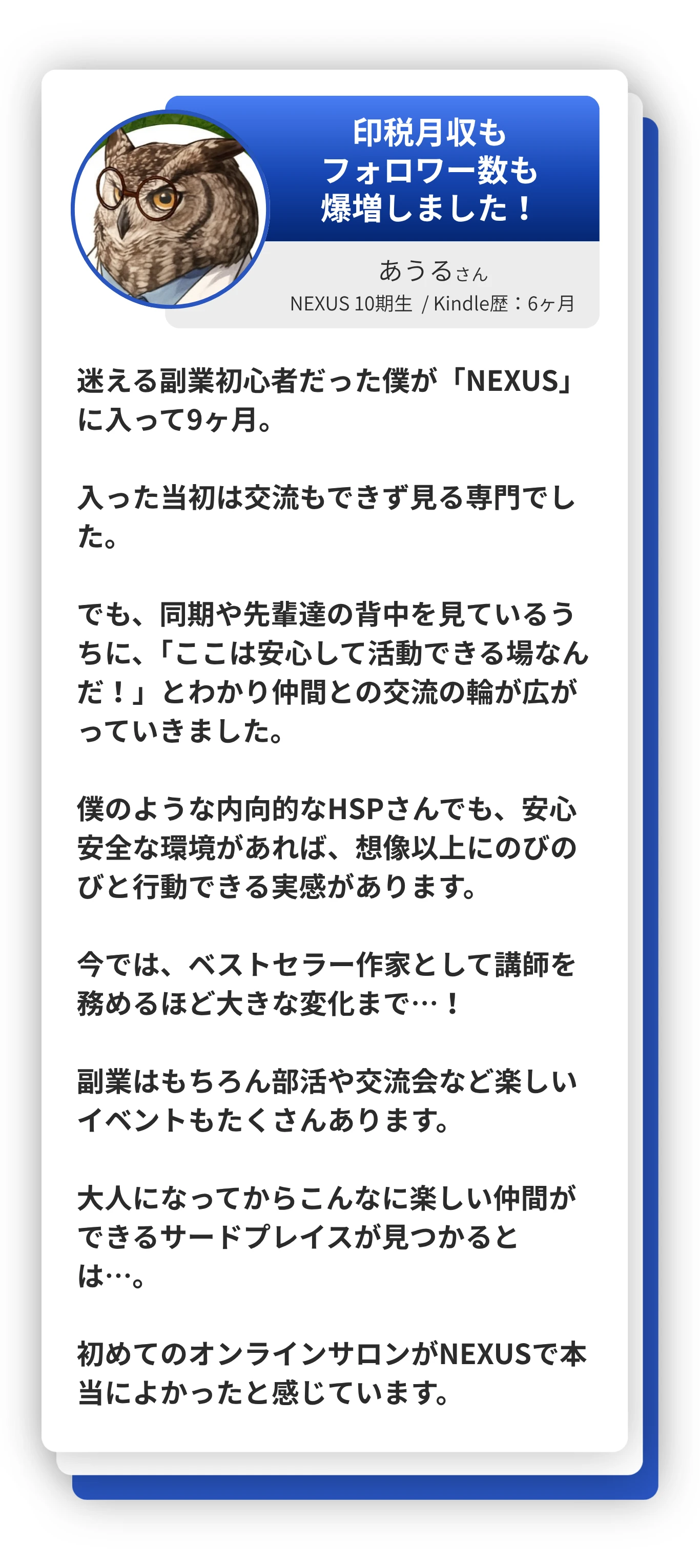 サロンメンバーの声 3