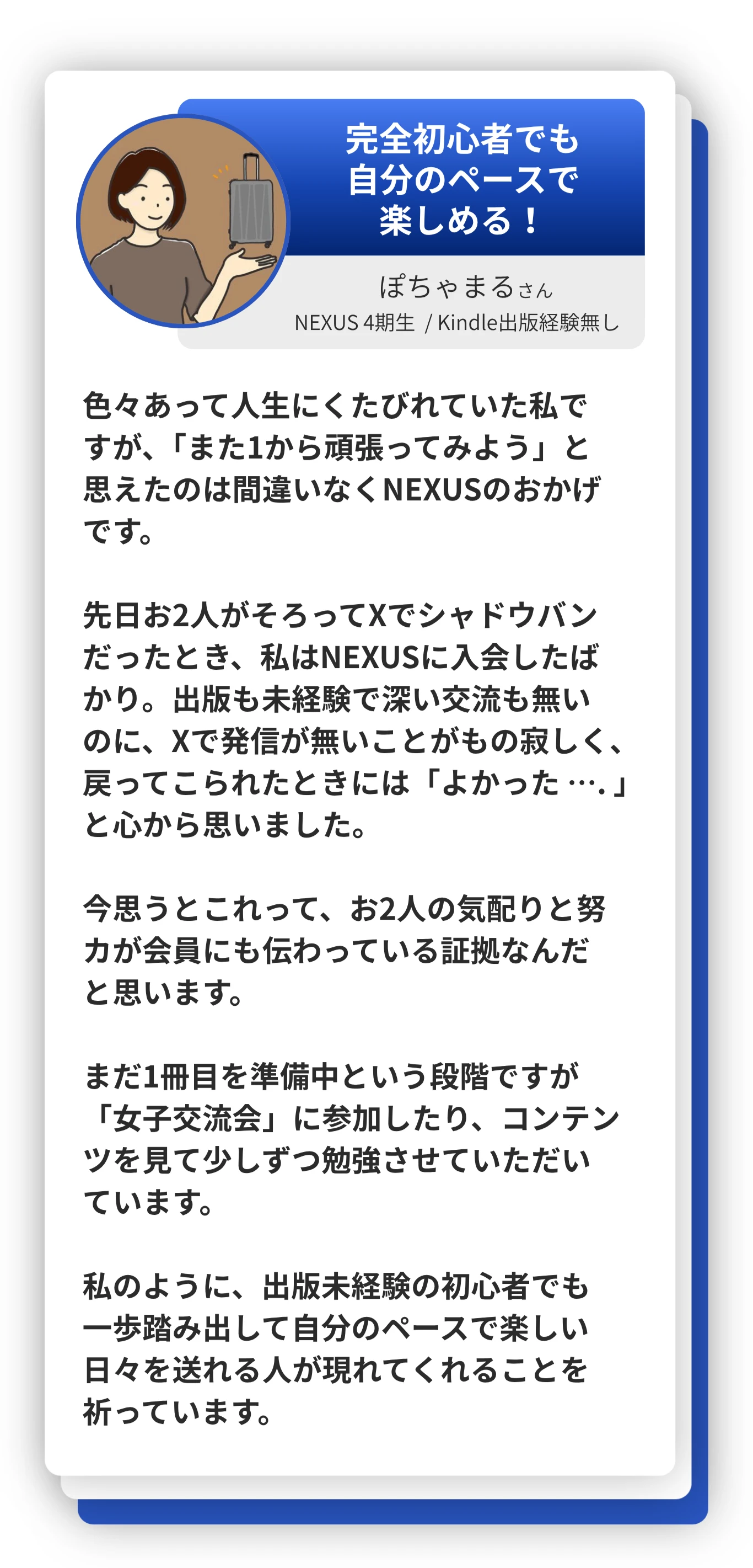 サロンメンバーの声 5